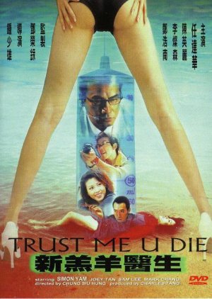 Trust Me U Die (1999) poster