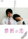 Forbidden Love japanese movie review