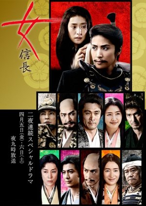 Onna Nobunaga (2013) poster