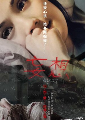 Diary (2006) poster