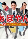 Apoyan japanese drama review