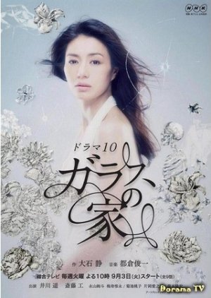Garasu no Ie (2013) poster