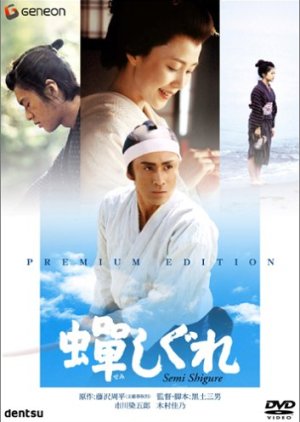The Samurai I Loved (2005) poster