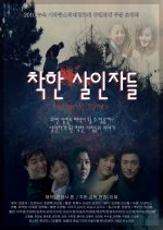 Homicide Sonata Korean Movie photo