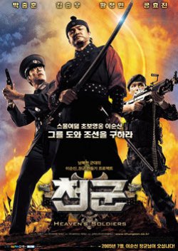 Heaven's Soldiers  (2005) poster