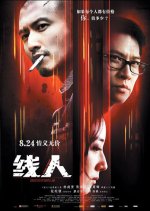 The Stool Pigeon Hong Kong Movie photo