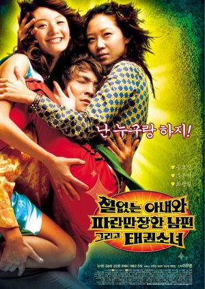 A Bizarre Love Triangle (2002) poster