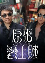 Catch Me Now Hong Kong Drama photo