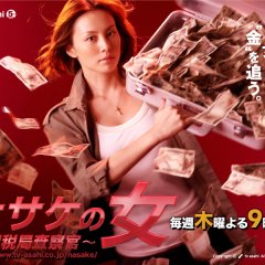 Nasake no Onna Japanese Drama photo