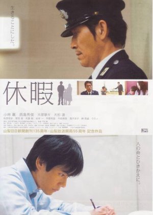 Kyuka (2008) poster