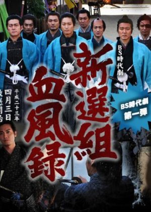 Shinsengumi Keppuroku (2011) poster
