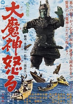 Return of Daimajin (1966) poster