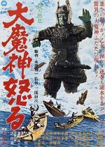 Return of Daimajin Japanese Movie photo