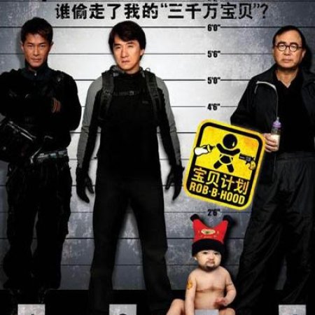 Três Ladrões e um Bebê (2006)