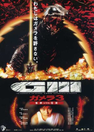 Gamera 3: Revenge of Iris (1999) poster