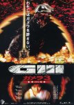 Gamera 3: Revenge of Iris japanese movie review