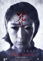 The Deadly Strands Chinese Movie photo