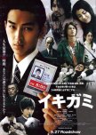 Ikigami: The Ultimate Limit japanese movie review