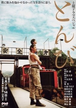 Tonbi (2012) poster