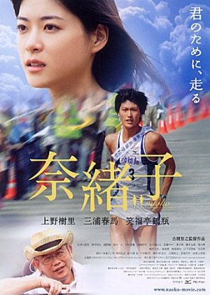 Naoko (2008) poster