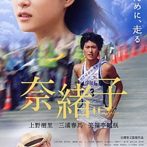Naoko (2008)