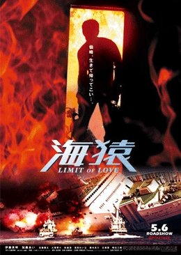 Umizaru 2: Limit of Love (2006) poster