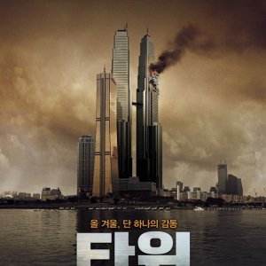 Panico na Torre (2012)