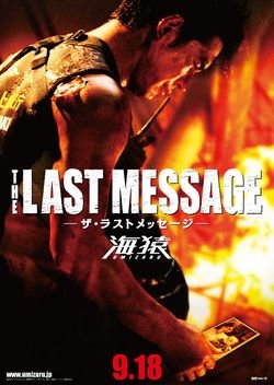 Umizaru 3: The Last Message (2010) poster