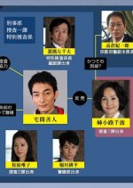 Specialist Japanese Drama(2013) photo