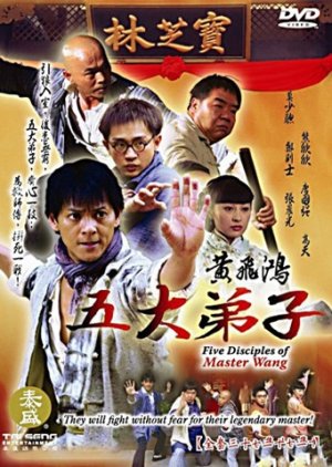 Five Disciples of Master Wong (2006) poster