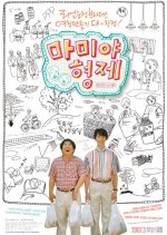 The Mamiya Brothers Japanese Movie photo