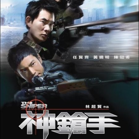The Sniper (2008)