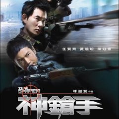 The Sniper Hong Kong Movie(2009) photo