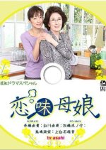 Koi Aji Oyako Japanese Drama photo