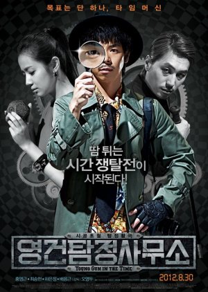 Young Gun in the Time (2012) poster