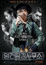 Young Gun in the Time Korean Movie photo