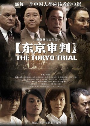 The Tokyo Trial  (2006) poster