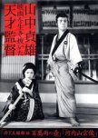 Essential Samurai Films