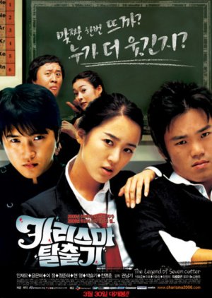 The Legend of Seven Cutter (2006) poster