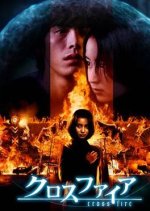 Pyrokinesis Japanese Movie photo