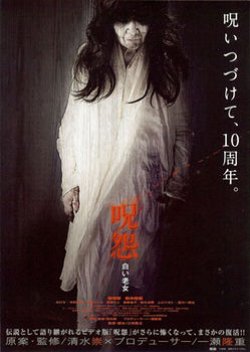Ju-on: Old Lady in White (2009) poster