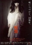 Ju-on: White Ghost japanese movie review