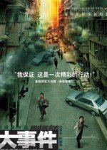 Breaking News Hong Kong Movie photo