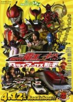 Kamen Rider Den-O & Kiva: Climax Deka Japanese Movie photo