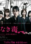 Namonaki Doku japanese drama review