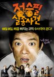The Weird Missing Case of Mr. J korean movie review