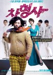 Runway Cop korean movie review