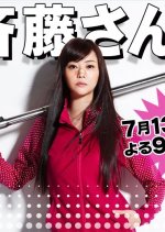 Saito-san 2 (2013) photo