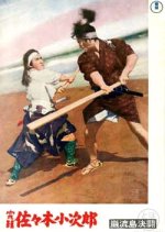 Samurai III: Duel at Ganryu Island Japanese Movie photo