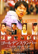 Golden Slumber Japanese Movie photo